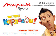 «Тот еще Карлосон!» на экранах страны!