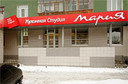 Новая Кухонная студия «Мария» в Дзержинске